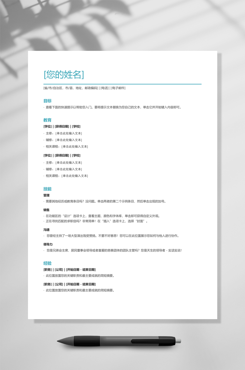 简洁个人简历WORD素材
