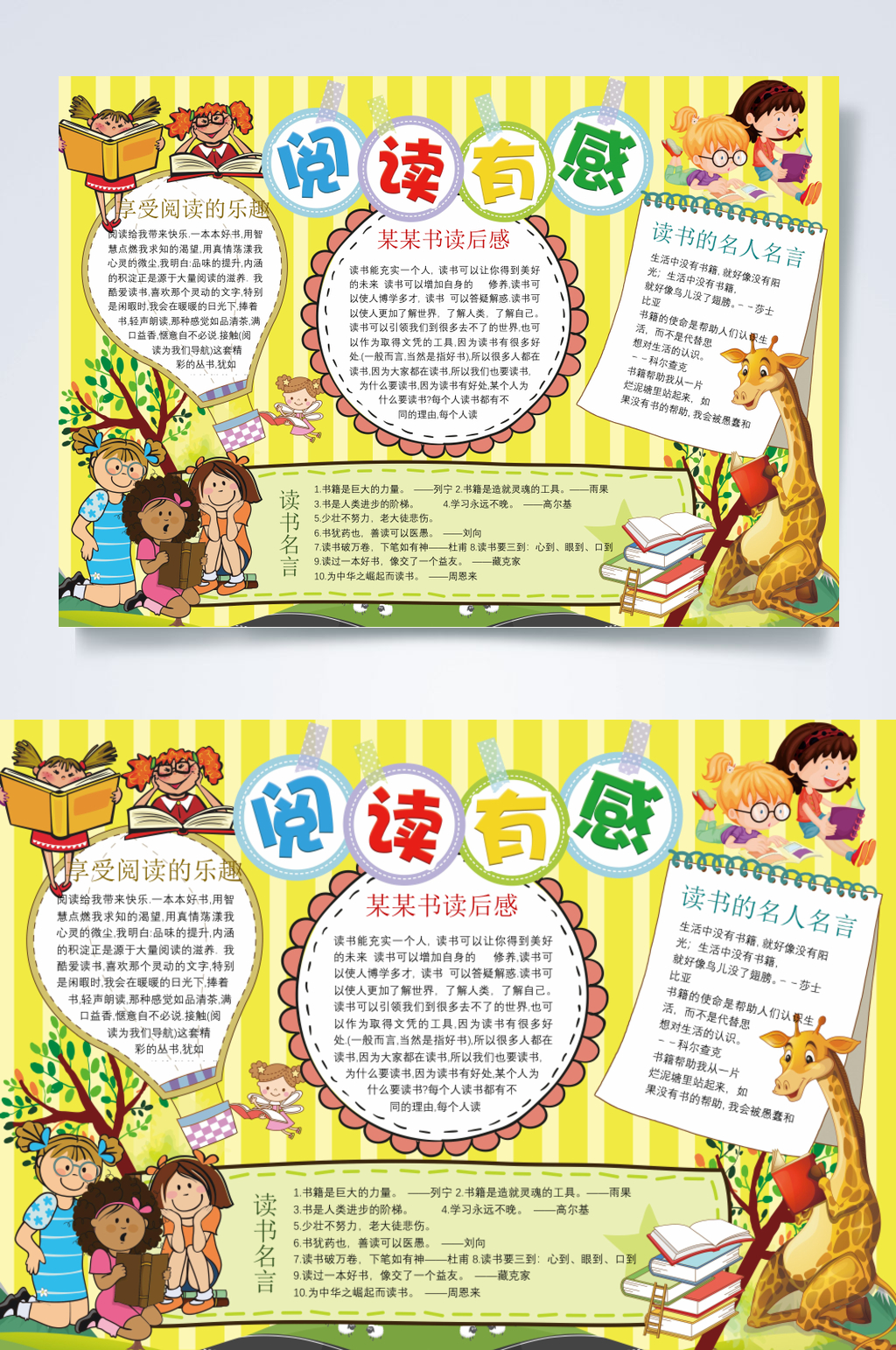 清新阅读有感读书有感小报横版WORD素材