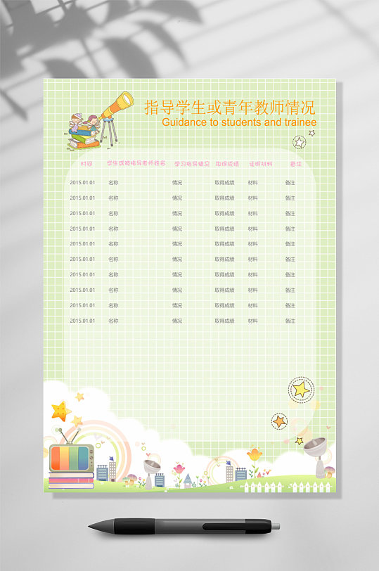 卡通电视教师成长档案WORD表格-众图网