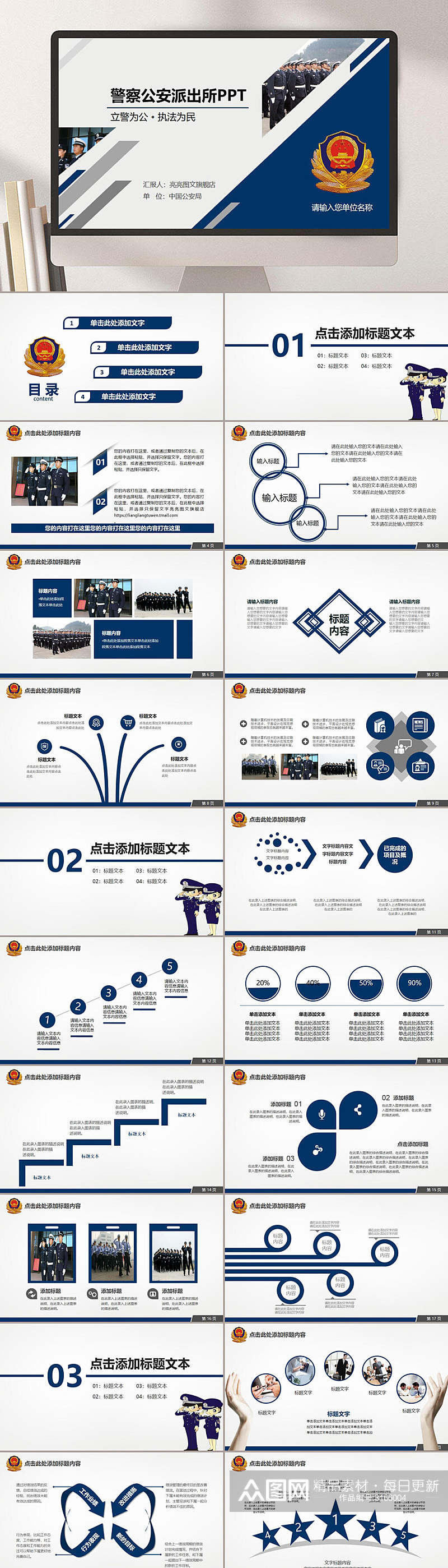 蓝色典雅警察公安派出所主题PPT素材