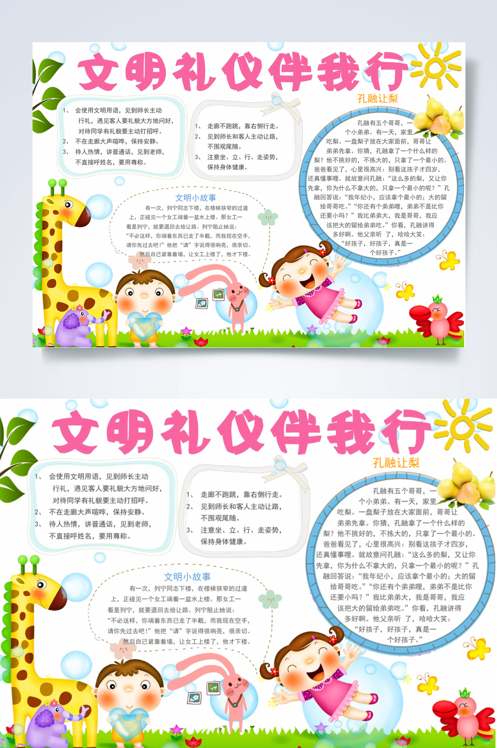 清新讲文明树新风礼仪小报横版WORD素材