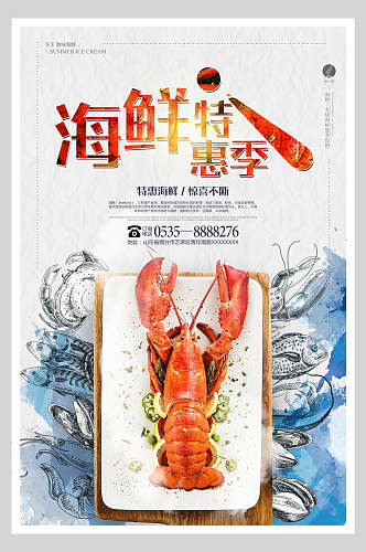 创意海鲜美食特惠季促销海报