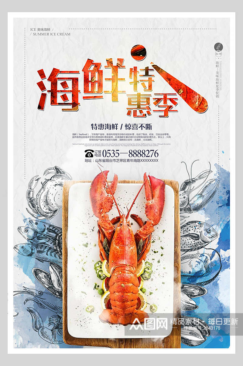 创意海鲜美食特惠季促销海报素材