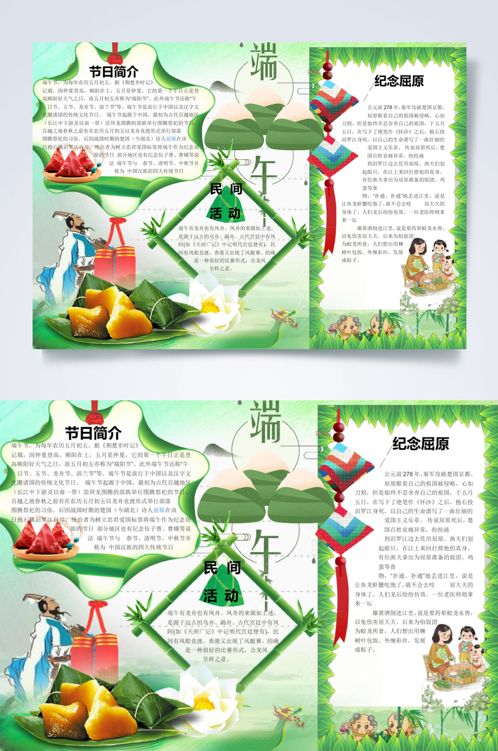 水彩绿色美食端午节小报横版WORD素材