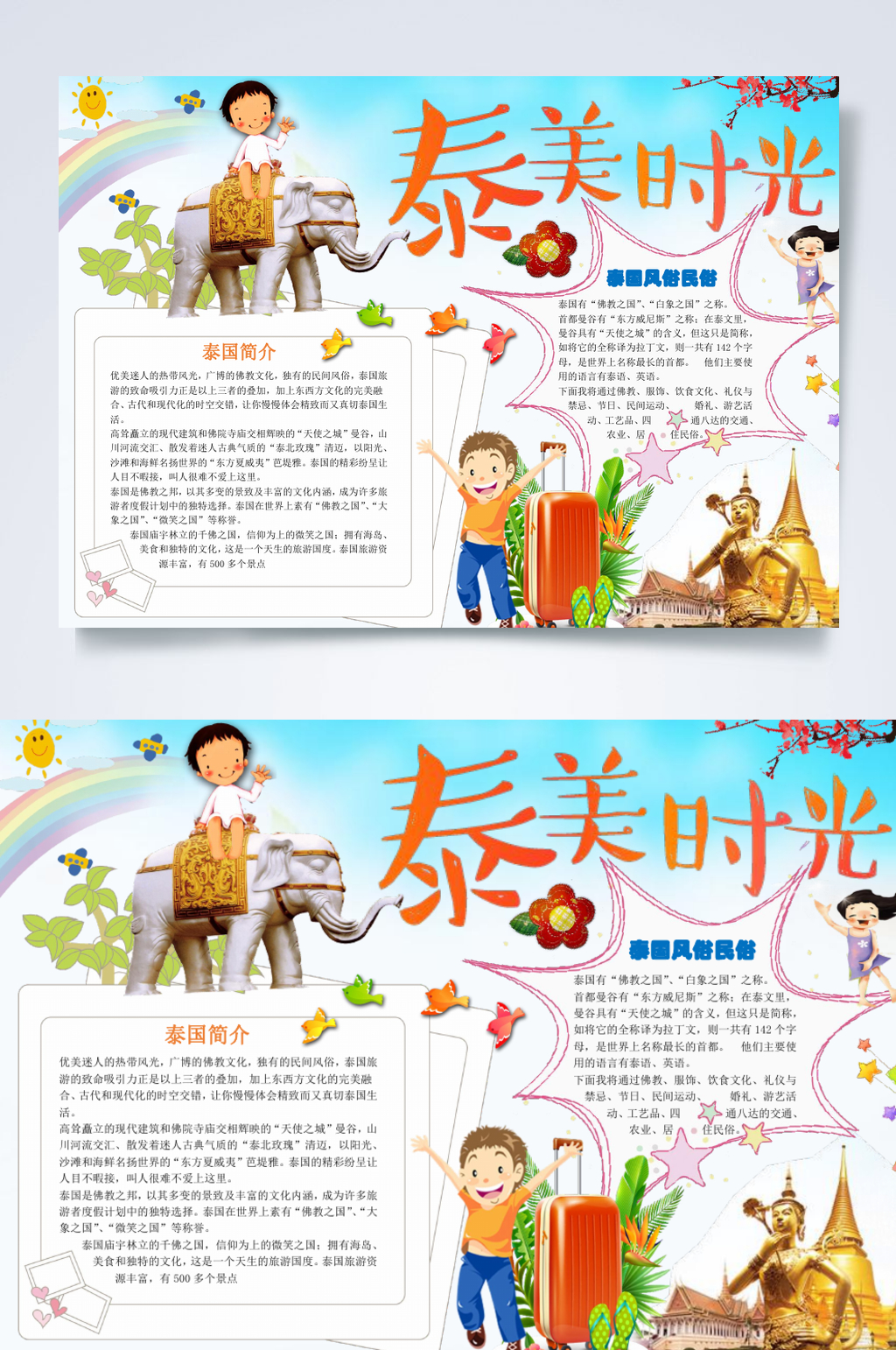 时尚泰美时光泰国小报WORD素材