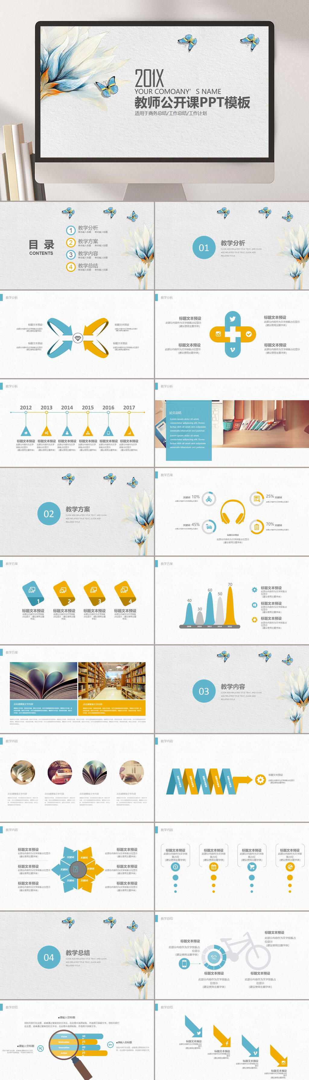 简洁教学课件教师公开课学校PPT素材