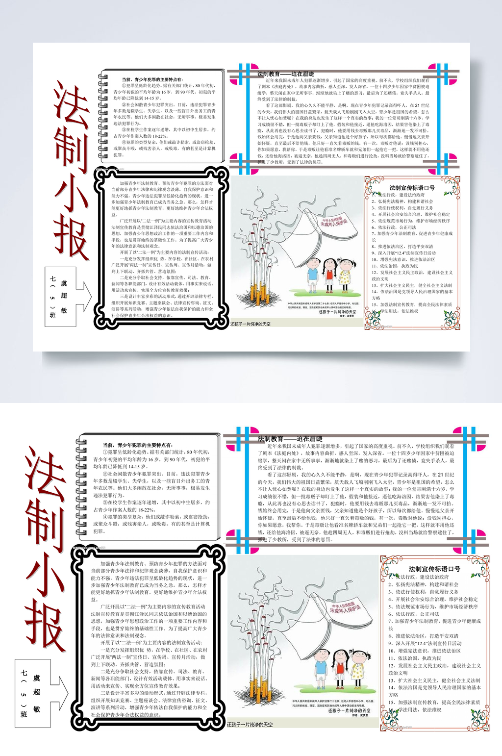 简洁白色法制小报横版WORD素材