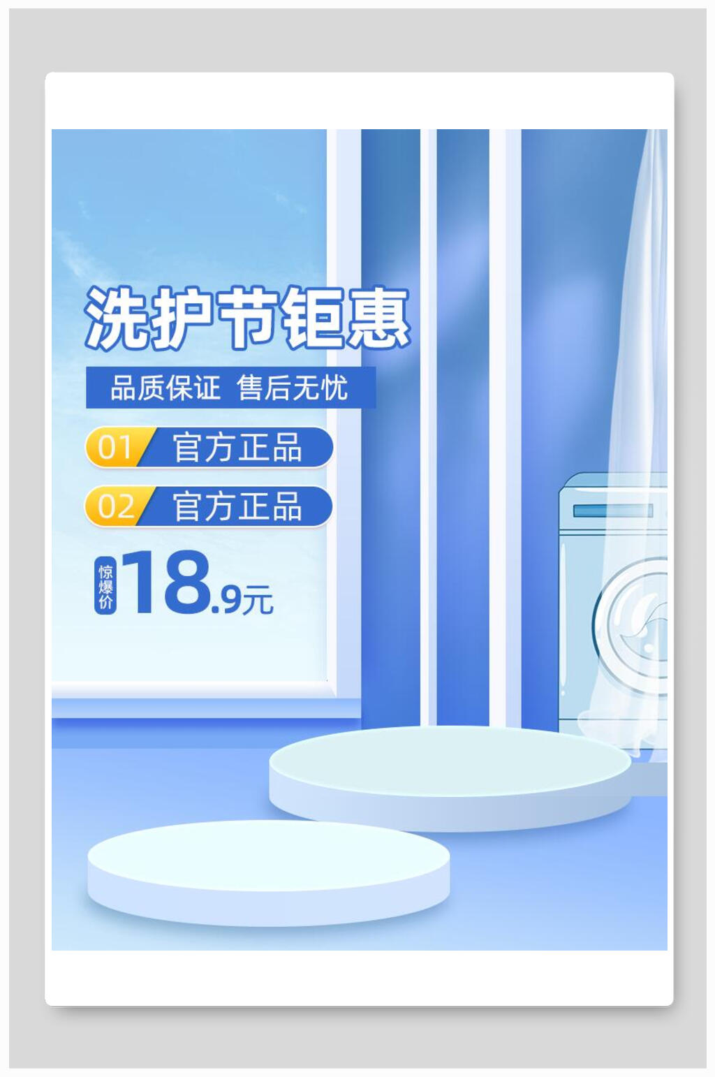 洗护节钜惠八一八发烧购物节电商主图背景素材素材