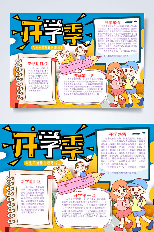 时尚开学季小报横版WORD-众图网