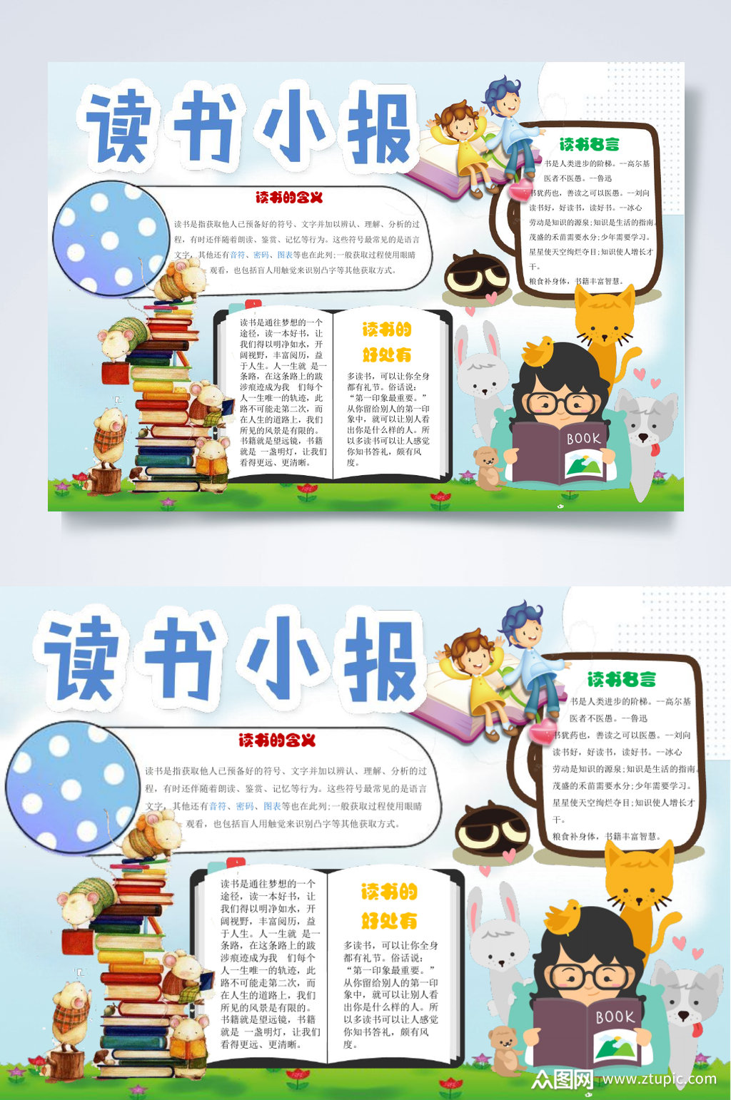 校园读书小报横版word