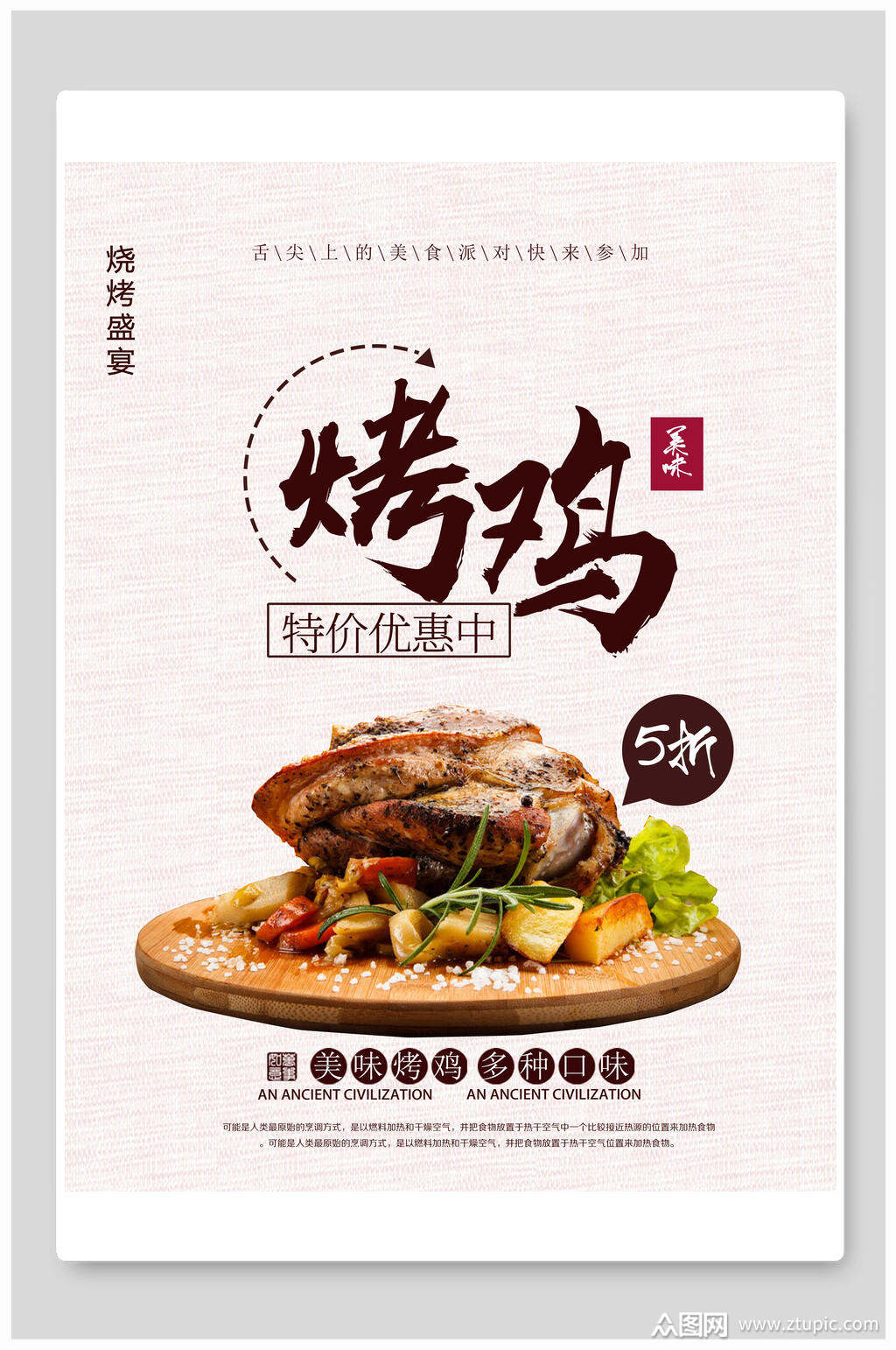 烤鸡火鸡宣传海报