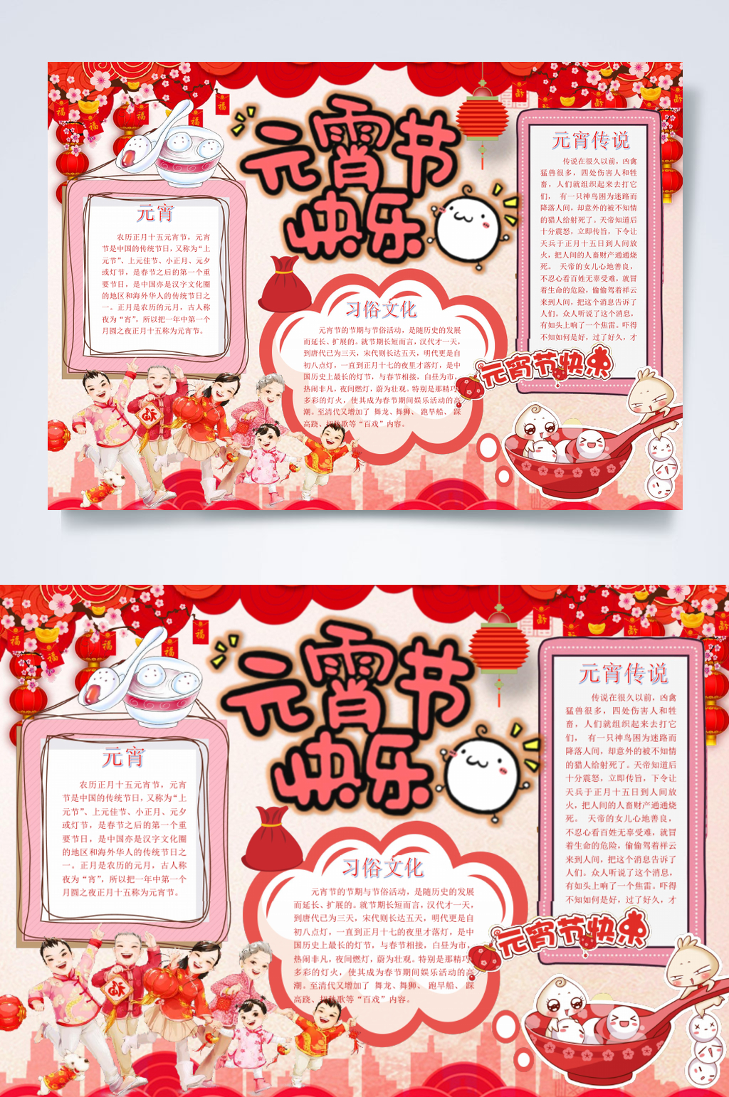 元宵节横版素材_元宵节横版模板_元宵节横版设计图片免费下载-众图网