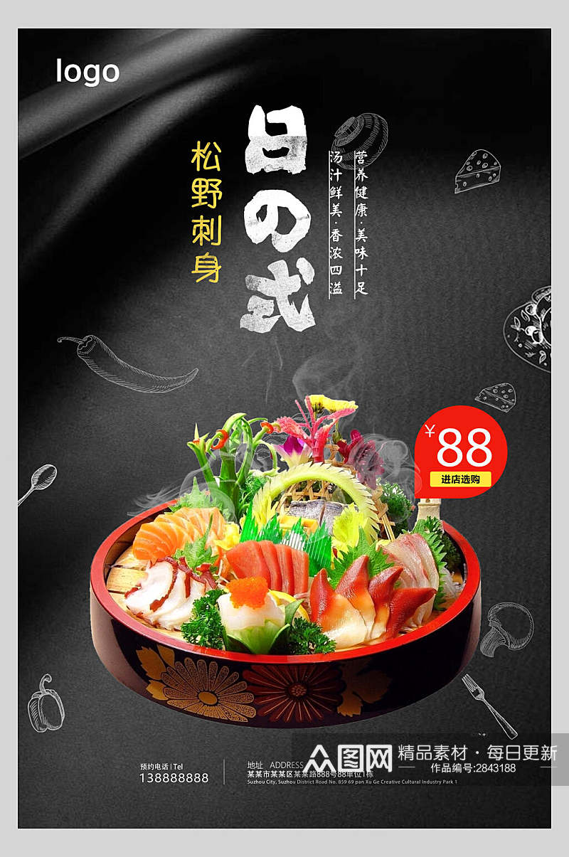 松野刺身寿司美食海报素材