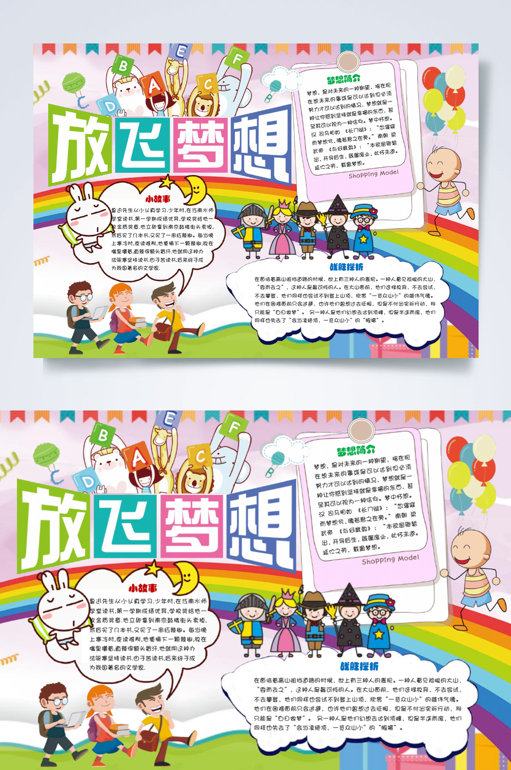 缤纷放飞梦想线稿小报横版WORD素材