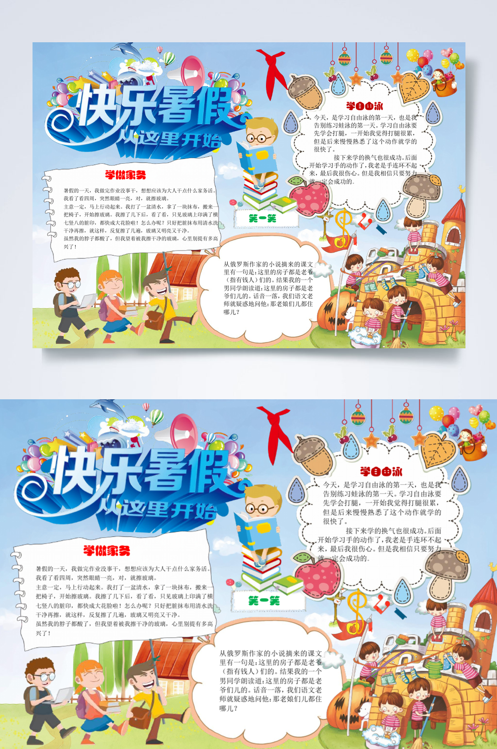 时尚缤纷快乐暑假小报横版WORD素材