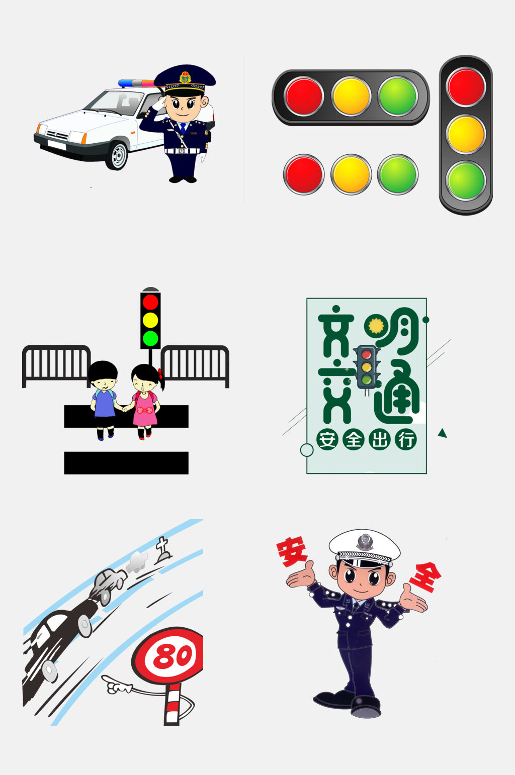 清新交通安全免抠元素素材