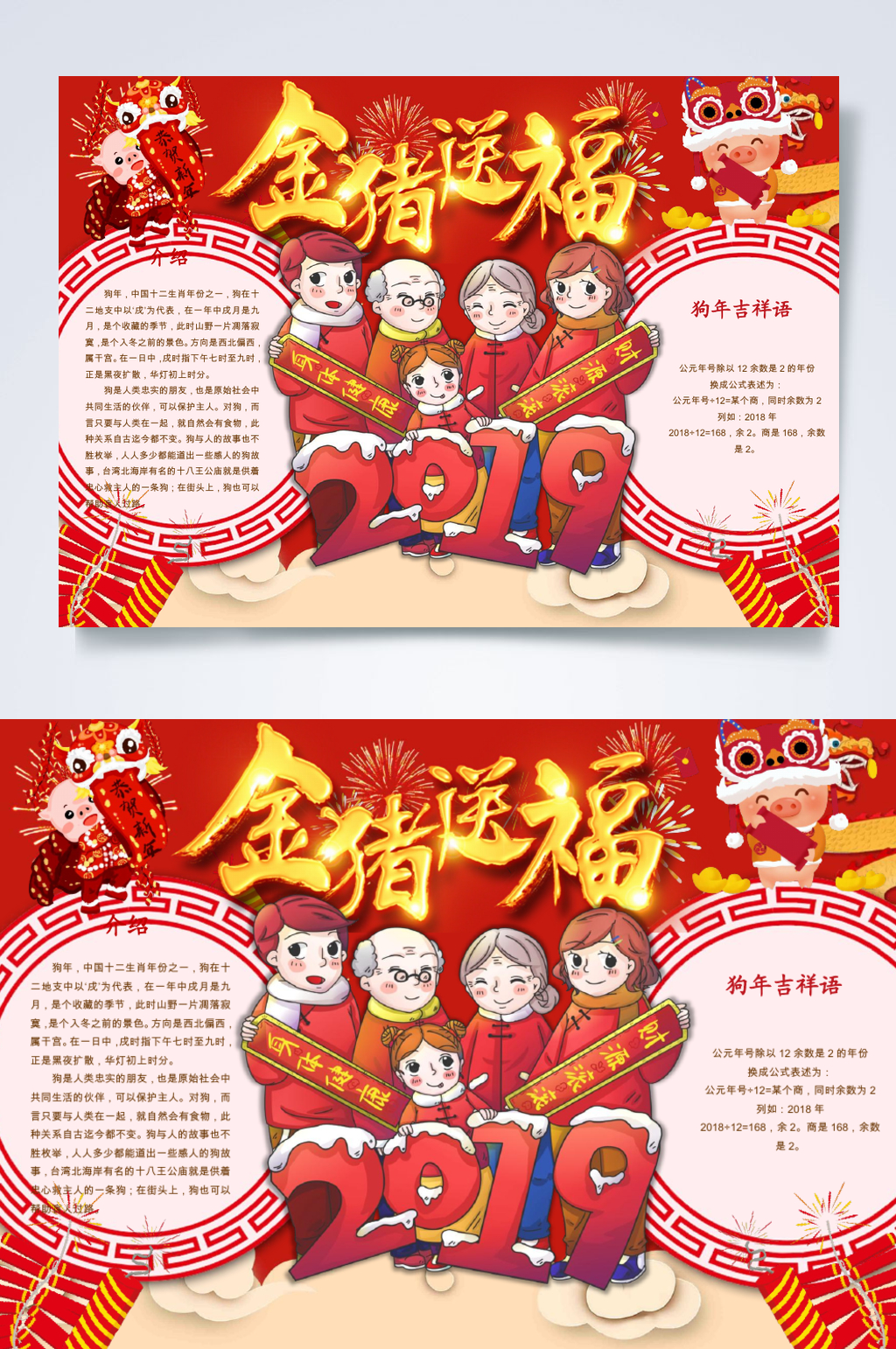 中式金猪送福春节小报横版WORD素材