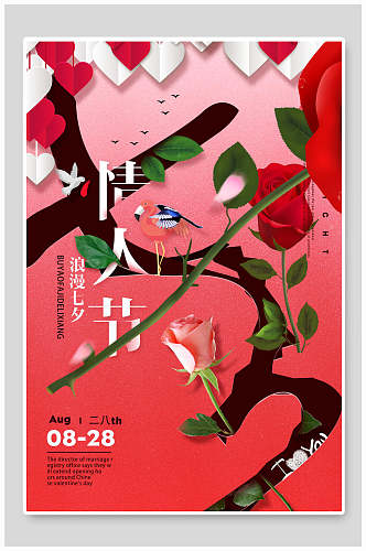 浪漫花卉七夕情人节宣传海报