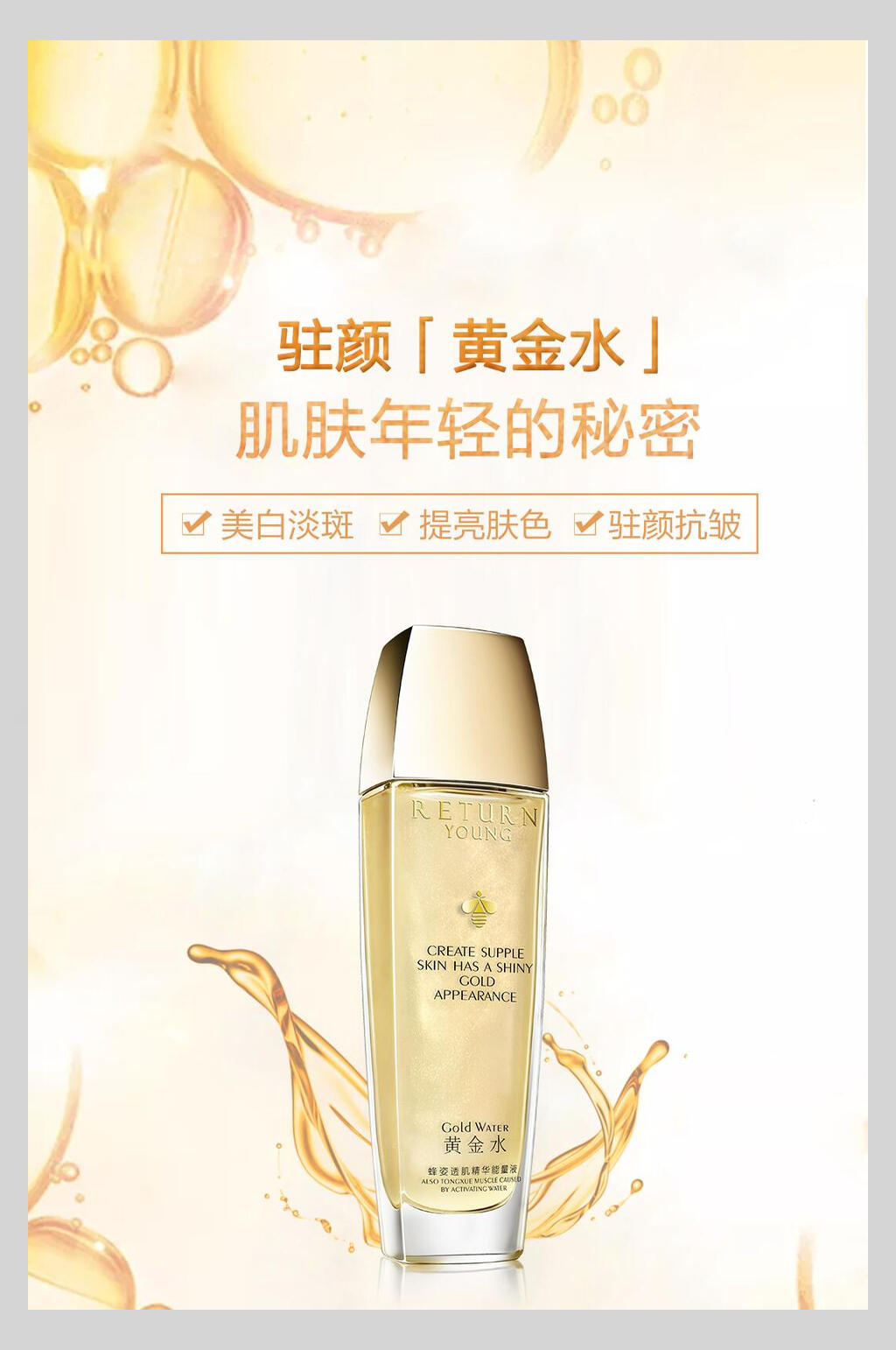 黄金水美妆护肤品海报素材