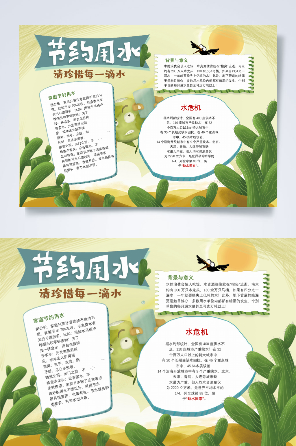 节约用水小报横版WORD素材