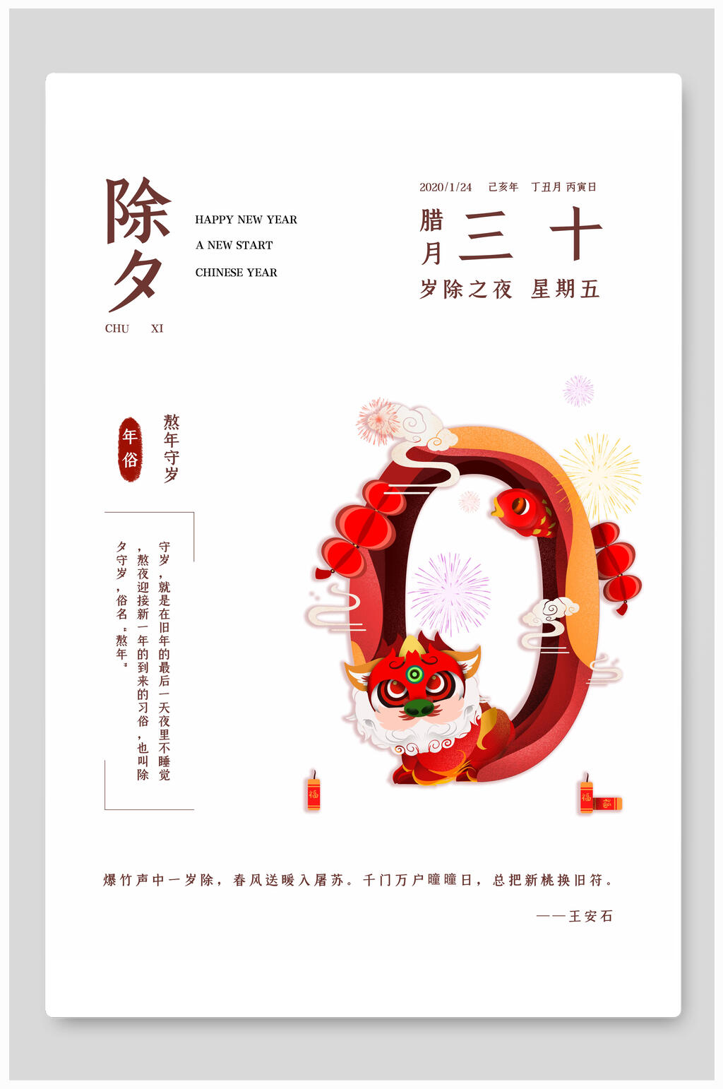 简洁除夕新年宣传海报素材
