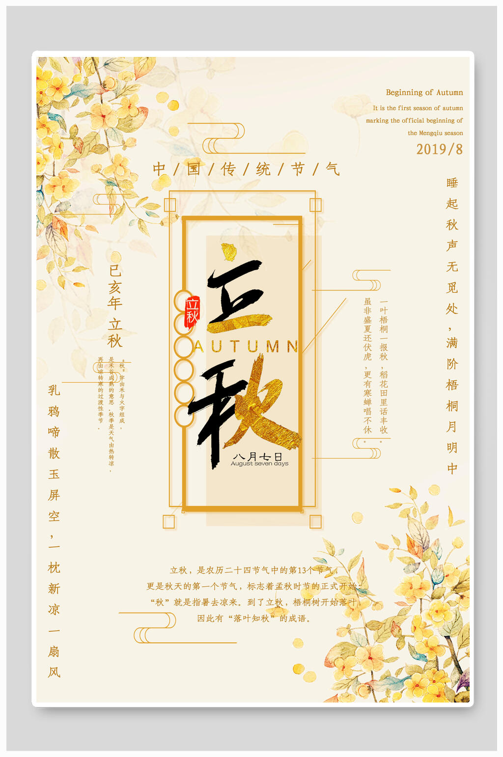 清新立秋中国传统节气海报素材