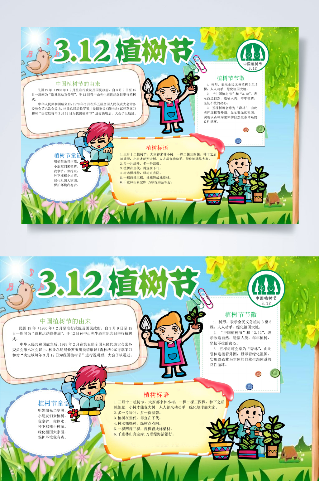 清新植物植树节小报横版WORD素材