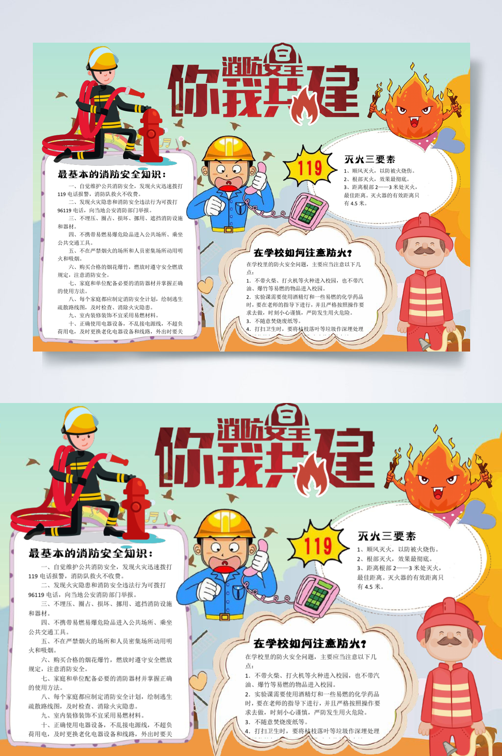 你我共建消防安全知识WORD素材