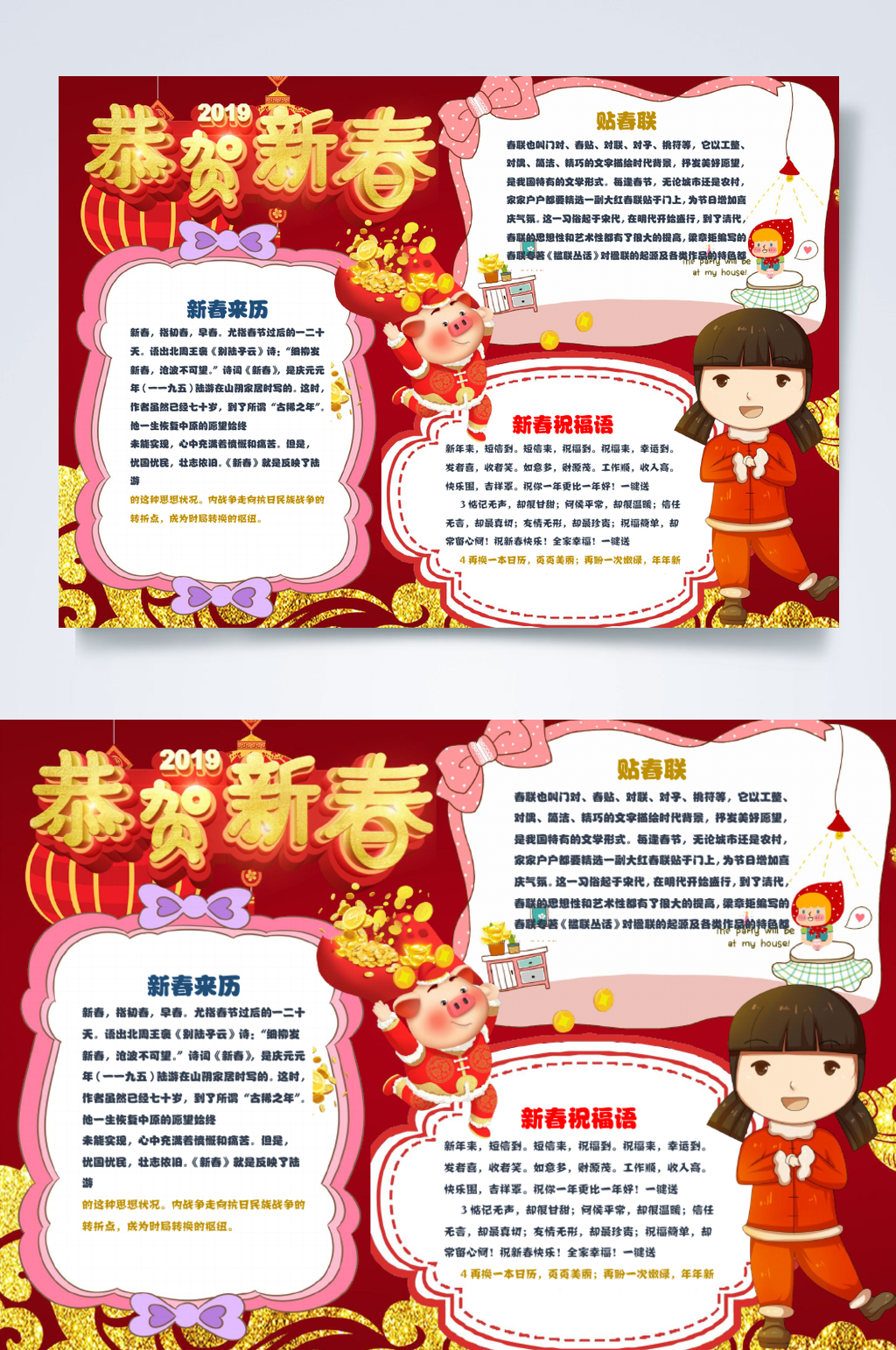 中国风恭贺新春猪年新年小报横版WORD素材