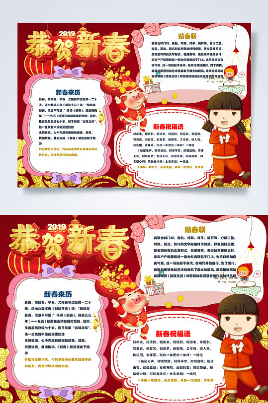 中国风恭贺新春猪年新年小报横版WORD