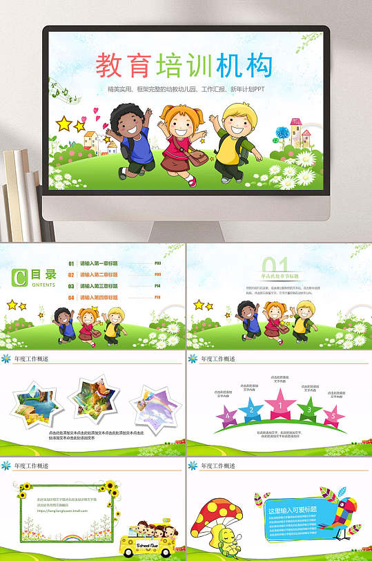 教学课件幼儿园工作汇报学校PPT模板