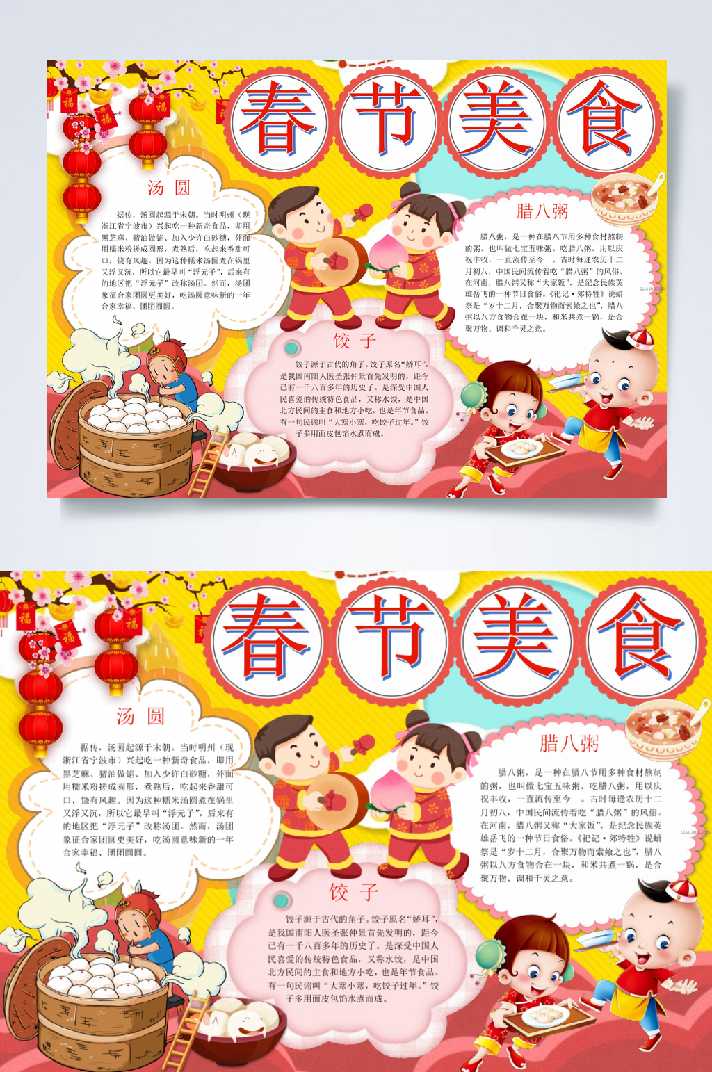 中国风春节美食小报横版WORD素材