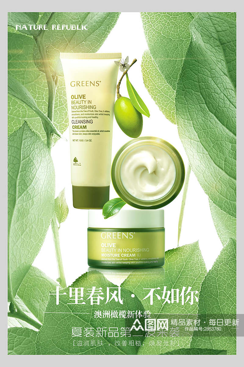 绿色植物美妆护肤品海报素材