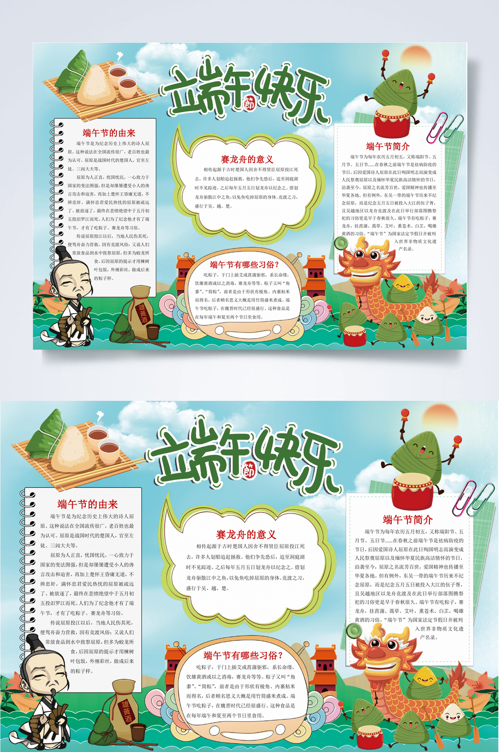 时尚端午节手抄报横版WORD素材