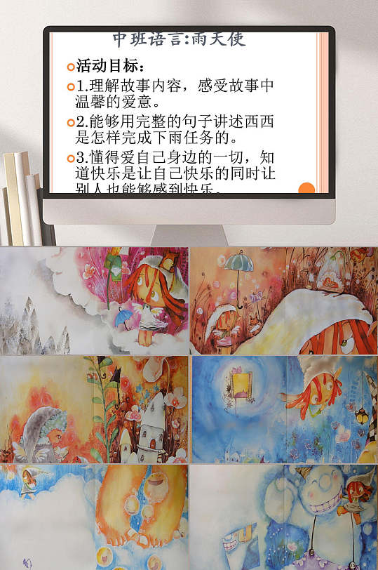 幼儿园故事课件雨天使ppt