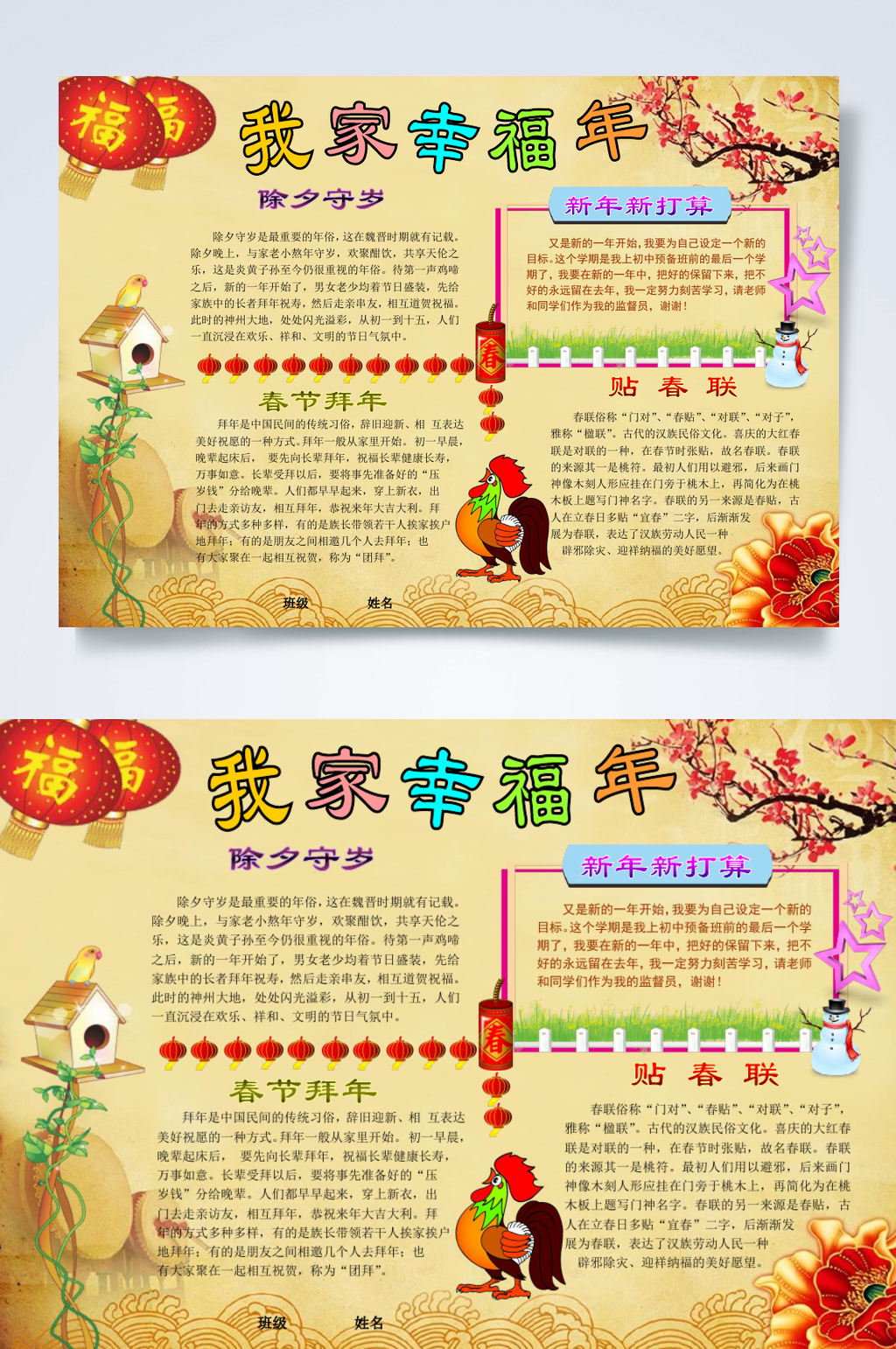 復(fù)古風(fēng)幸福年春節(jié)小報(bào)橫版WORD素材