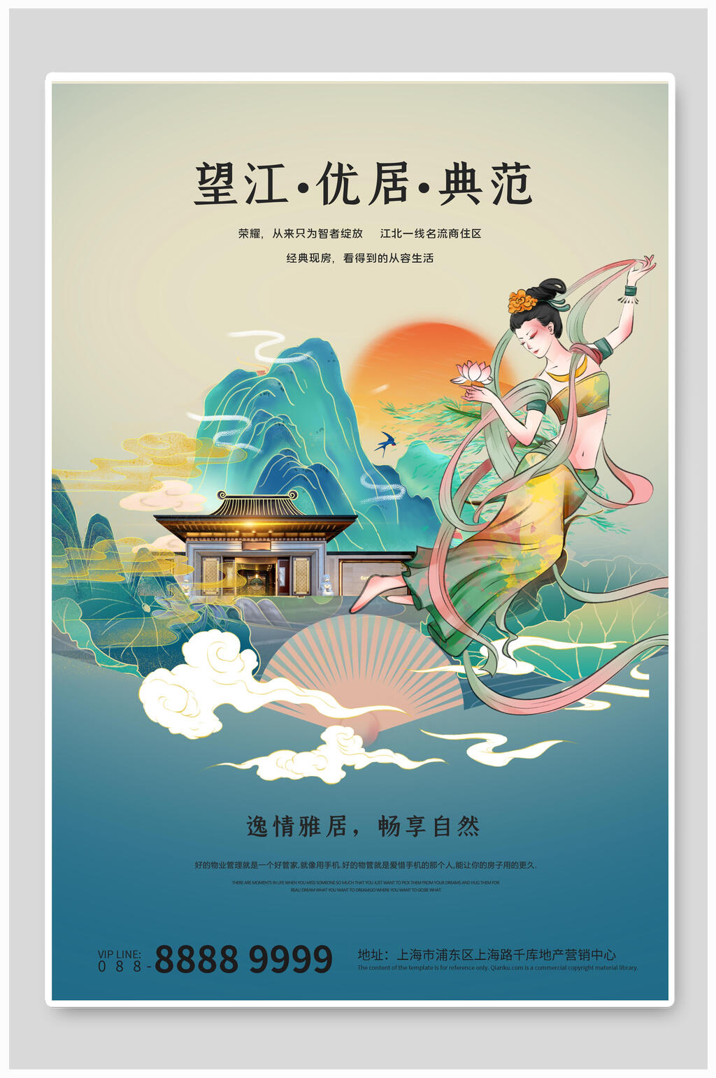地产敦煌宣传海报素材