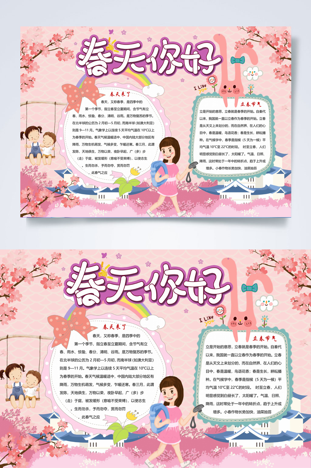 粉色浪漫春天你好踏青小报模板WORD素材