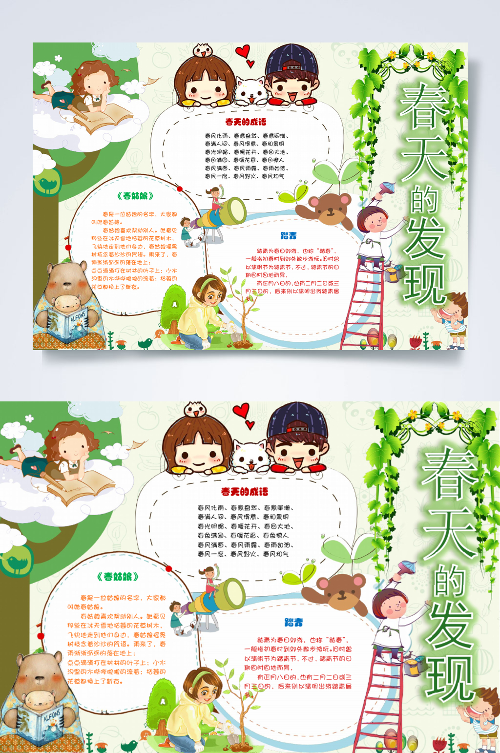 春天的发现线稿小报横版WORD素材