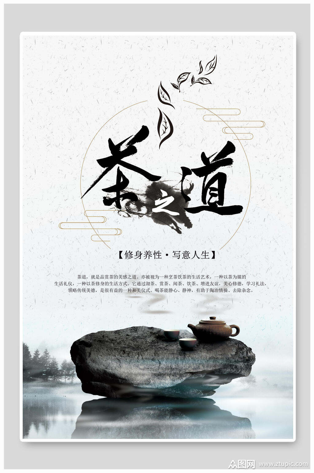 中国风水墨风茶道茶叶海报模板下载-编号2854368-众图网