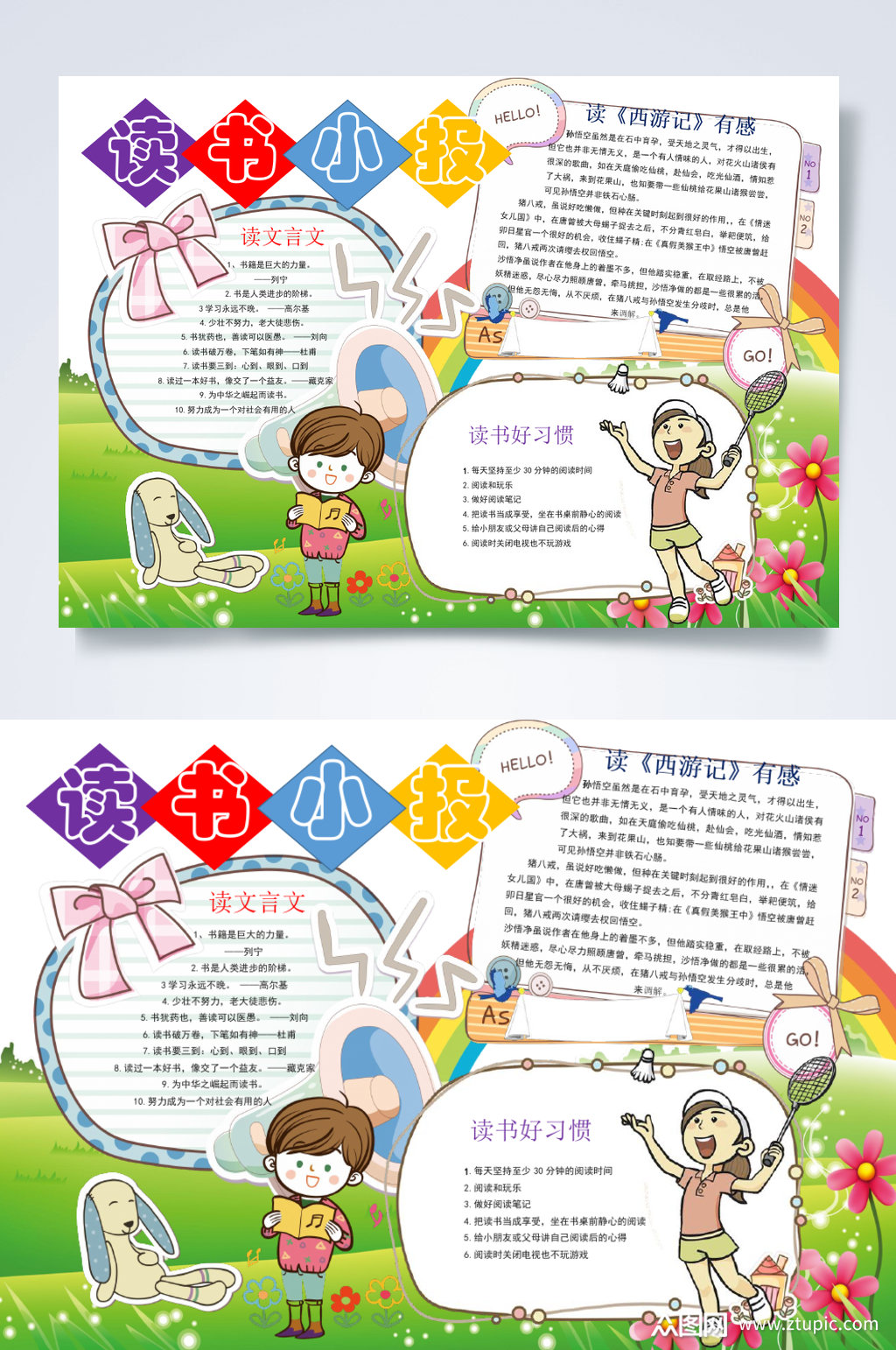 清新水彩花卉读书小报横版word