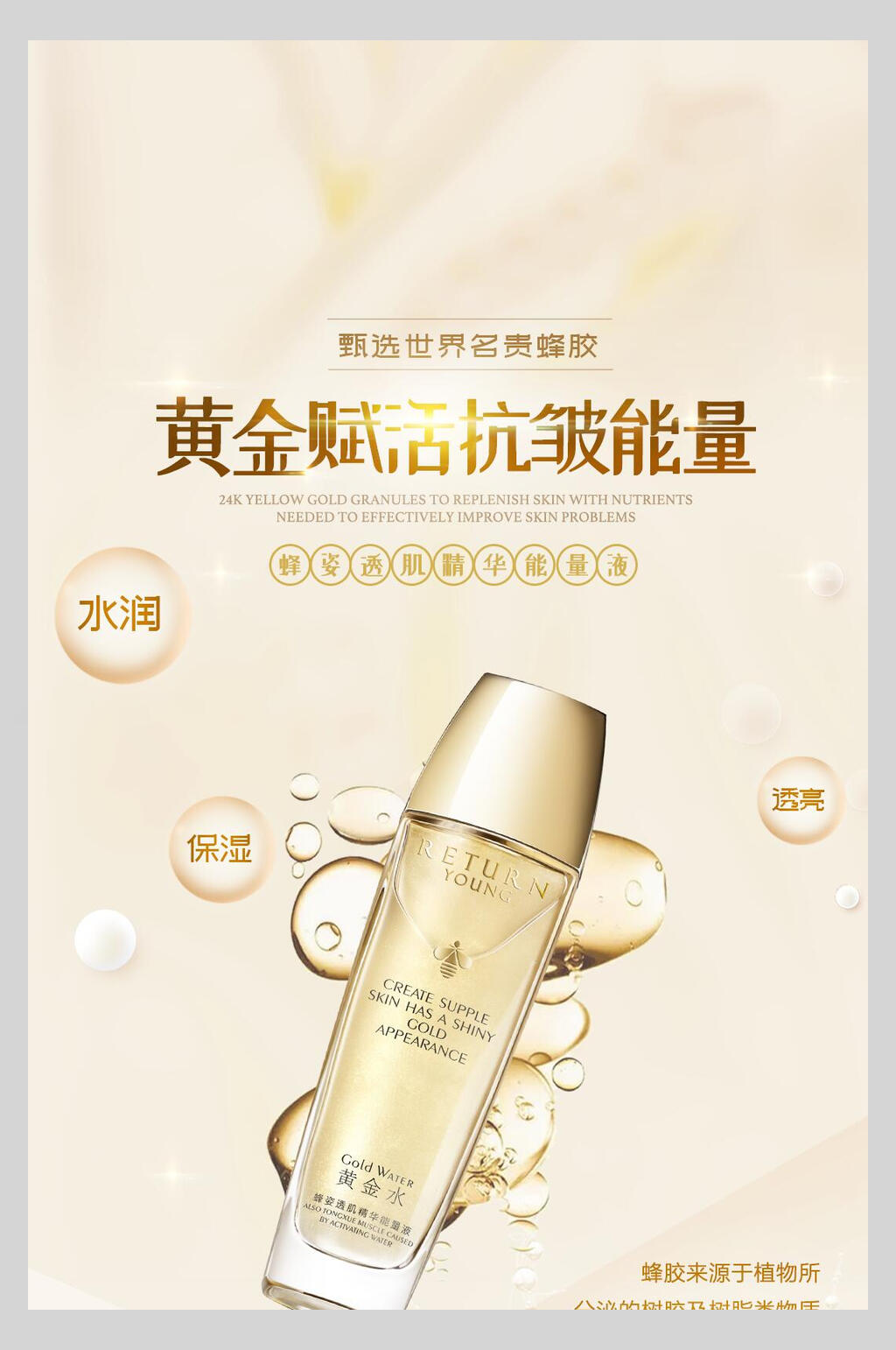 黄金抗皱美妆护肤品海报素材