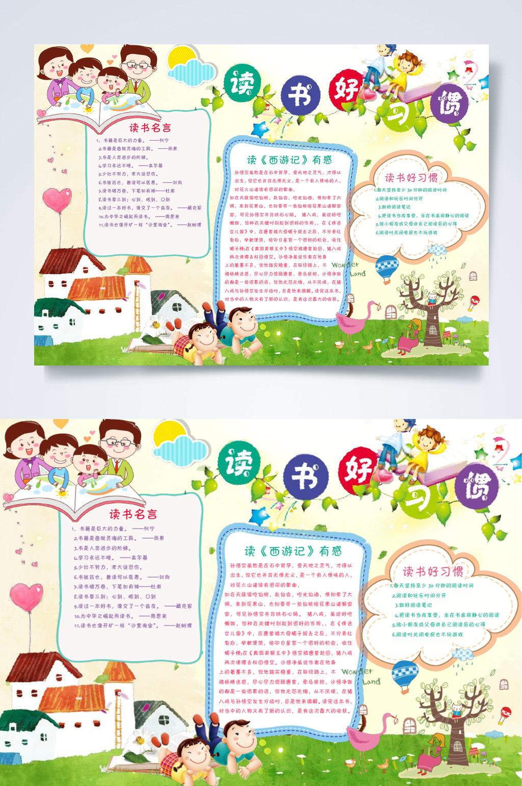 清新彩色读书好习惯小报横版WORD素材