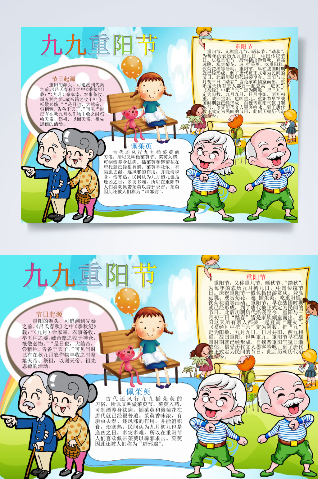 清新九九重阳节小报横版WORD素材