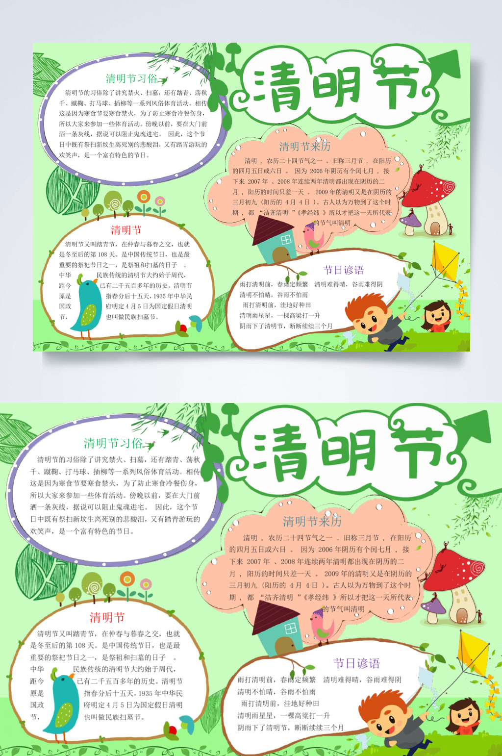 清新绿色清明节小报横版WORD素材