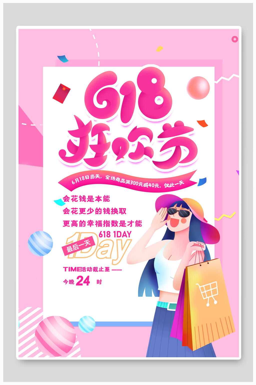 时尚粉色六一八狂欢节年中大促海报素材