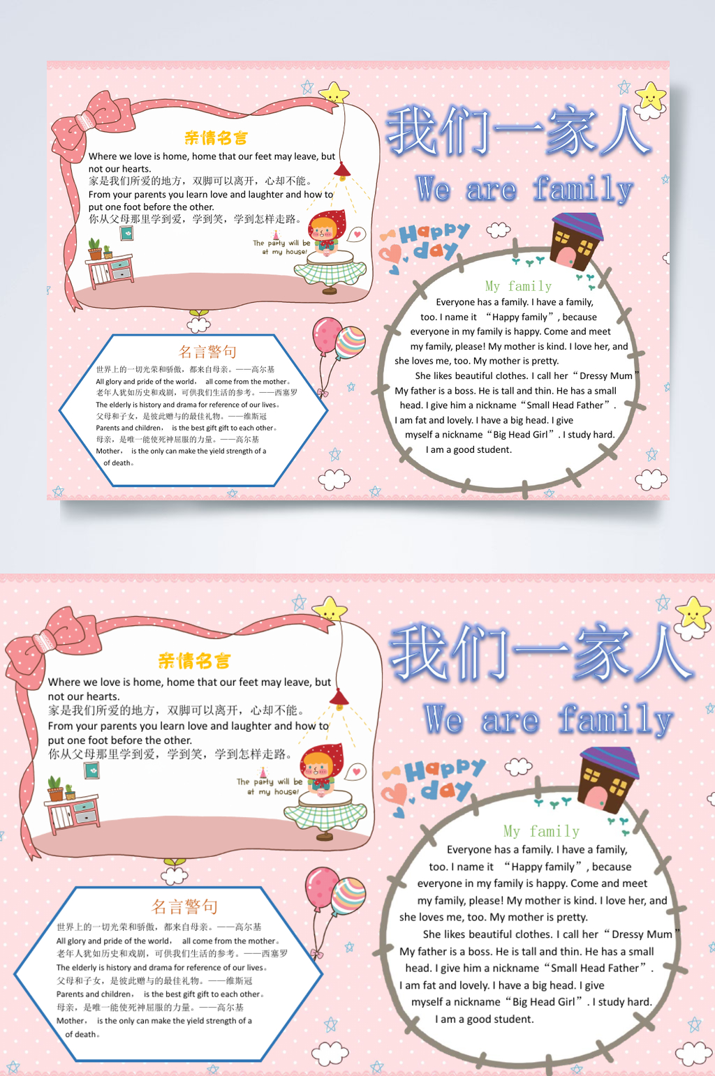 粉色我爱我家小报横版WORD素材