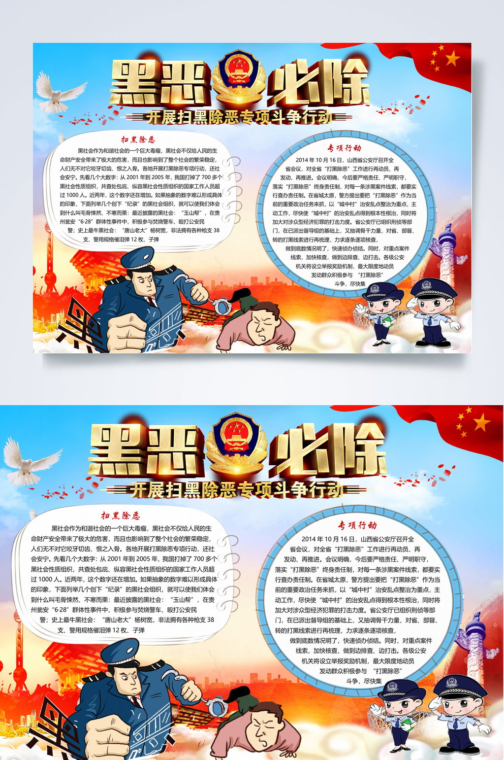 黑恶必除小报横版WORD素材