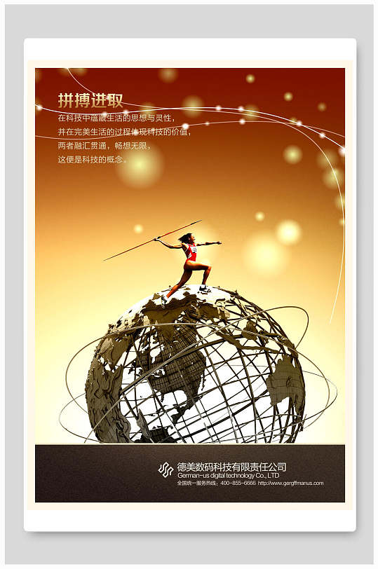 拼搏进取企业文化海报