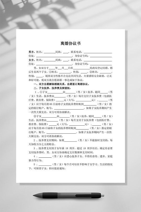 离婚协议书常见有财产有债务个子女WORD-众图网